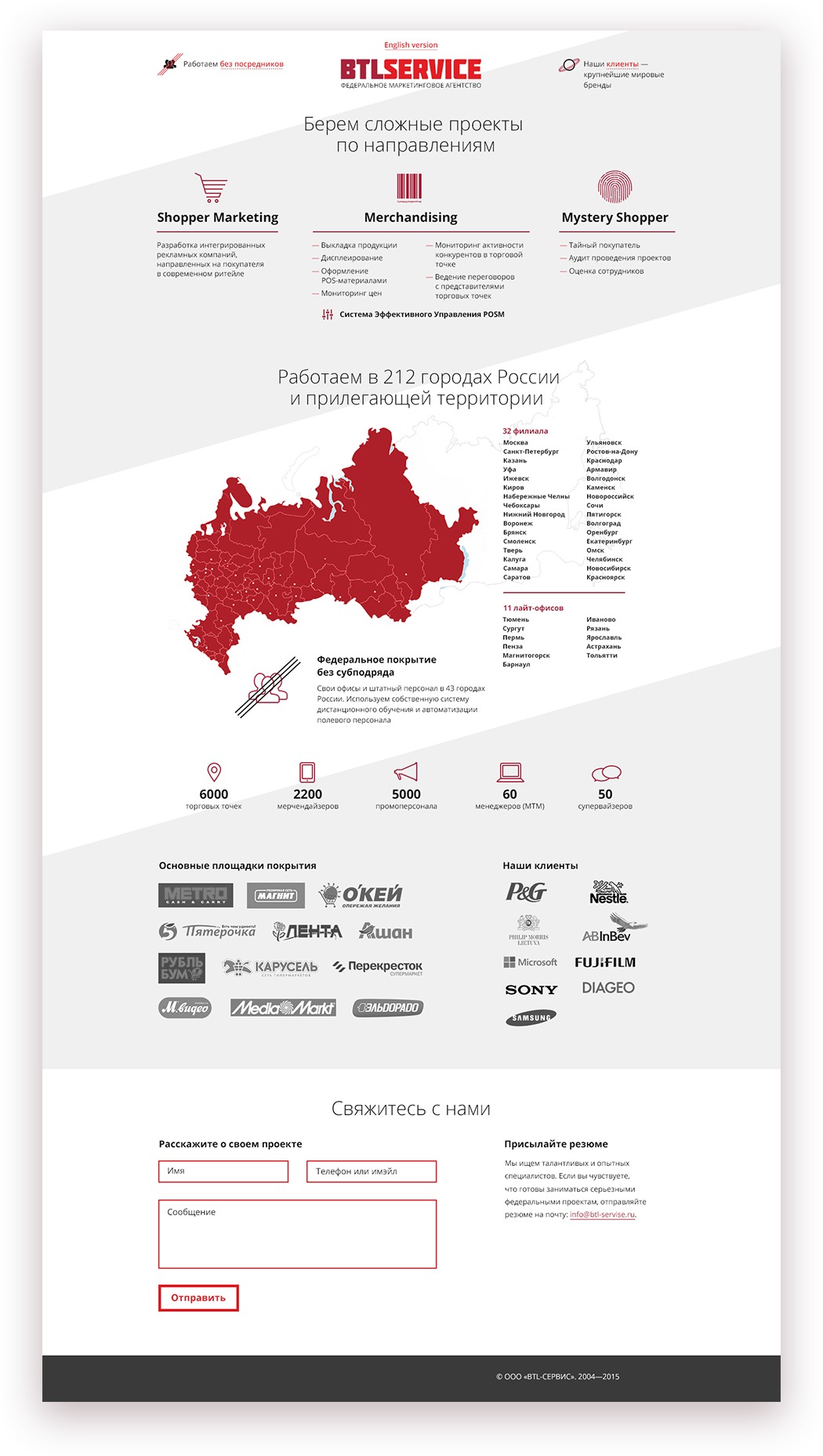 Дизайна лендинга рекламной компании BTL-SERVICE
